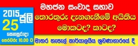 Public dialogue on Right to Information today in Matara