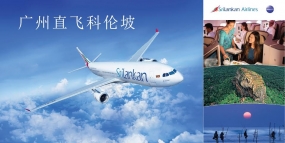SriLankan Launches  Non-stop Flights from Guangzhou to Colombo