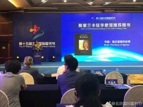“The Story of Sigiriya” introduced at Beijing Book Festival