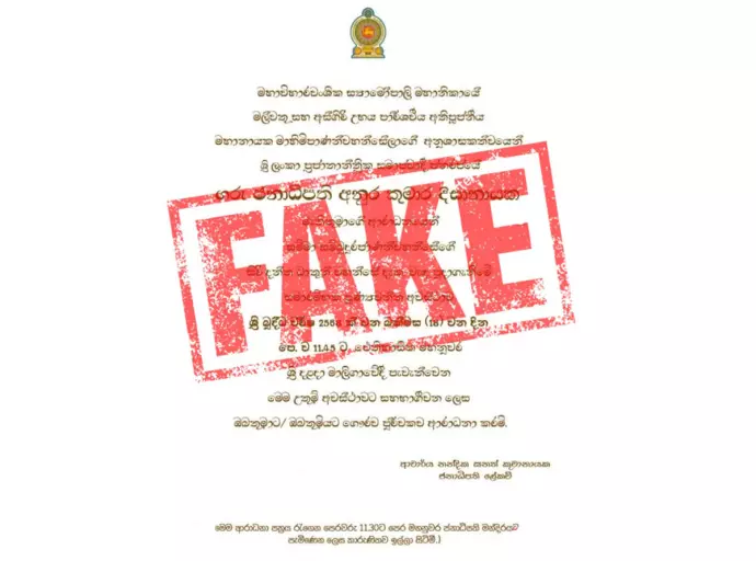 Fake Invitation Circulating to Attend “Siri Dalada Vandanawa” Inauguration Ceremony