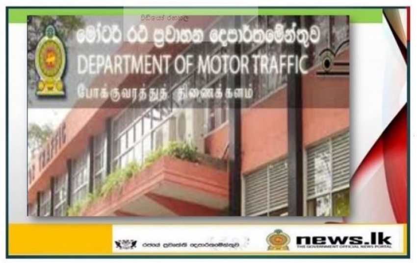 Motor Traffic Dept. suspends driving license related services puntil further notice