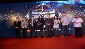 Sri Lanka wins “Best choice for Vacation” Award at the 4th Jinhua Travel New Model Awards Ceremony in Beijing