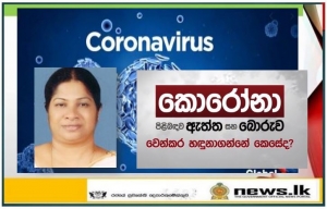 Funds to face Coronavirus received