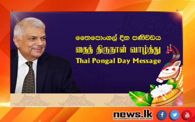 Thai Pongal Day Message - President