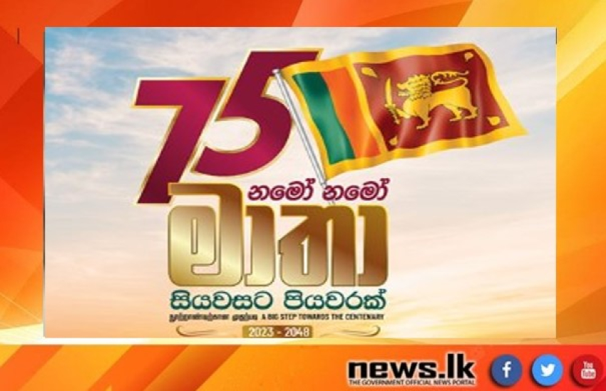 Sri Lanka celebrates 75th Independence Day