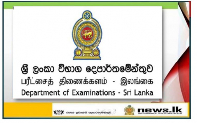    Submit GCE O/L results re-survey applications before July 17 - Commissioner of Examinations.