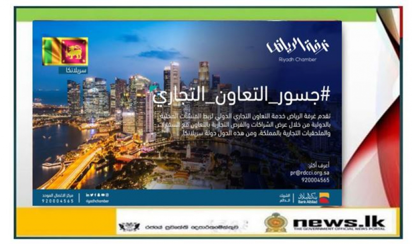 Riyadh Chamber of Commerce lists Sri Lankan companies in their new online catalogue