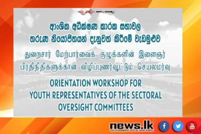 The Orientation Programme for Youth Representatives of the Sectoral Oversight Committees to be held tomorrow
