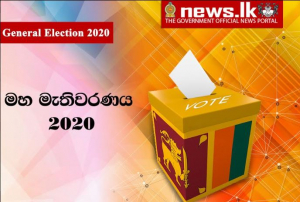 LATEST RESULT - Sri Lanka Podujana Peramuna seats 128