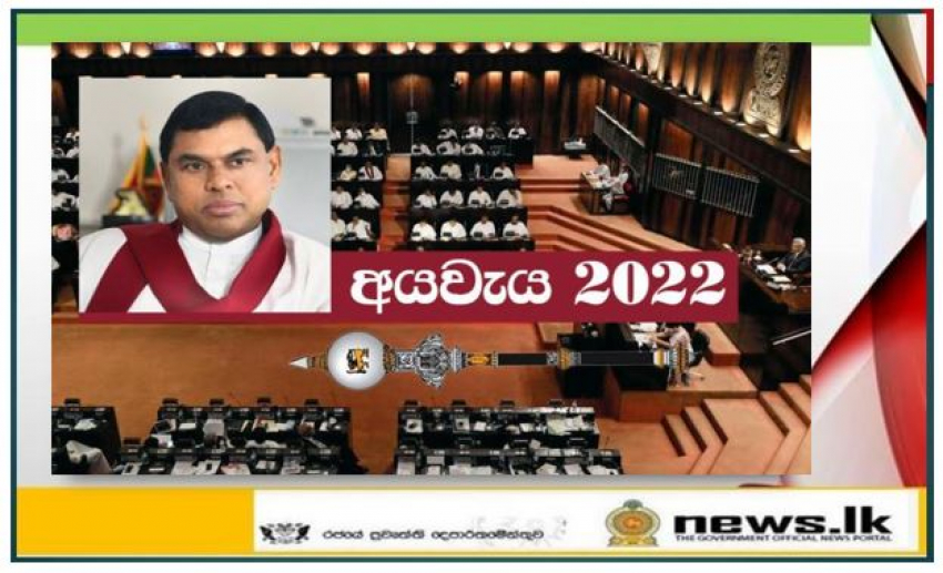 The Budget Speech today - The Budget Speech of the 76 th Budget of an Independent Sri Lanka at 2.00 p.m